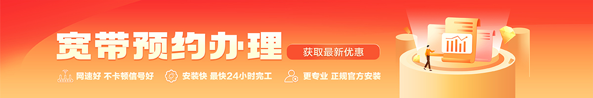 阜沙宽带在线办理入口